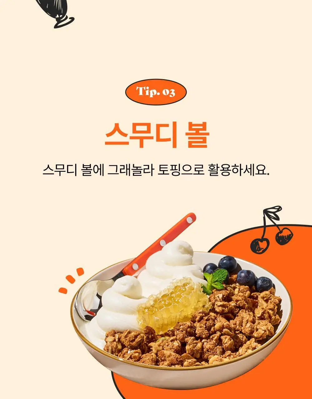 꼬박꼬밥 그래놀라 카카오 상세페이지 19