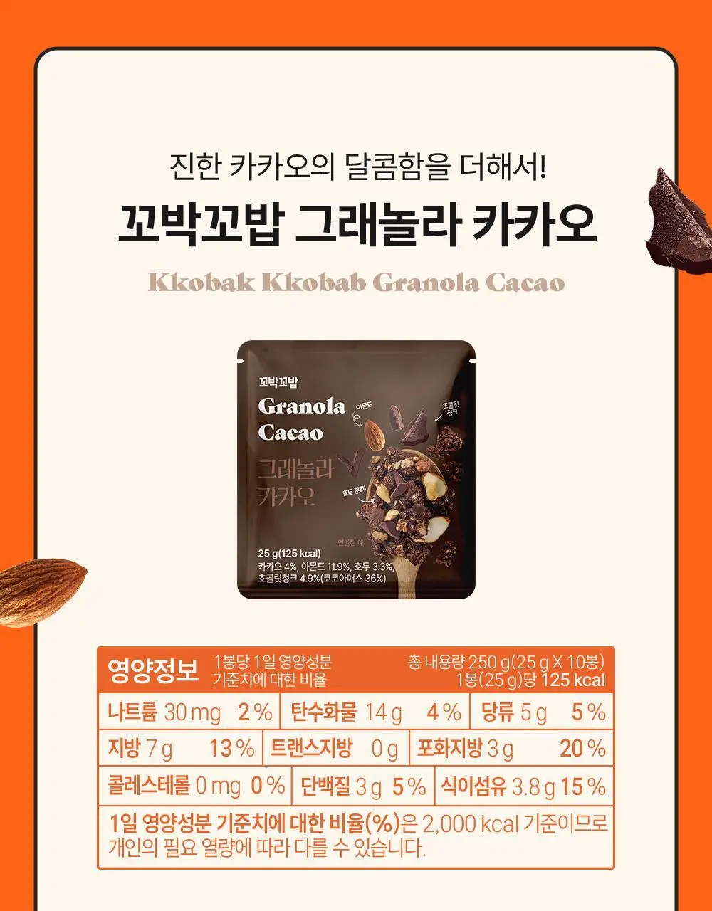 꼬박꼬밥 그래놀라 카카오 상세페이지 28