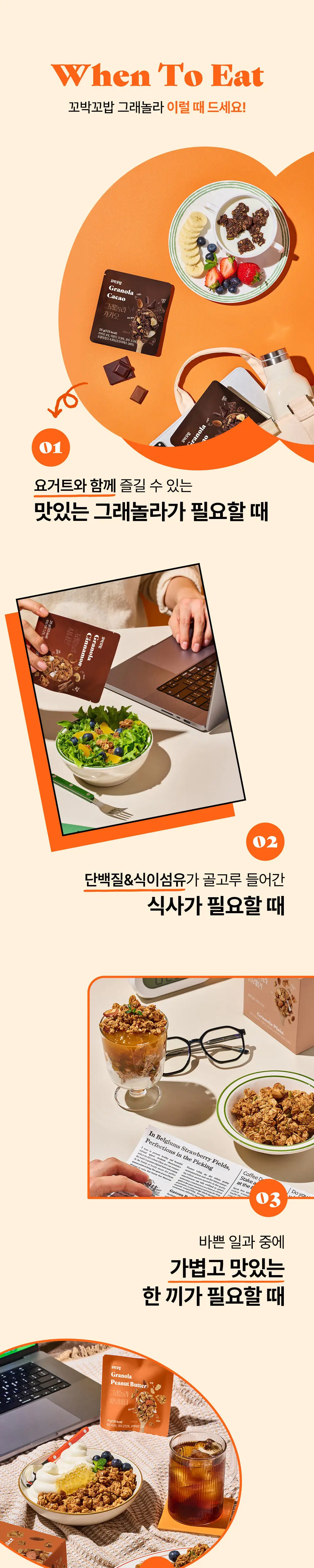 꼬박꼬밥 그래놀라 플레인 상세페이지 2