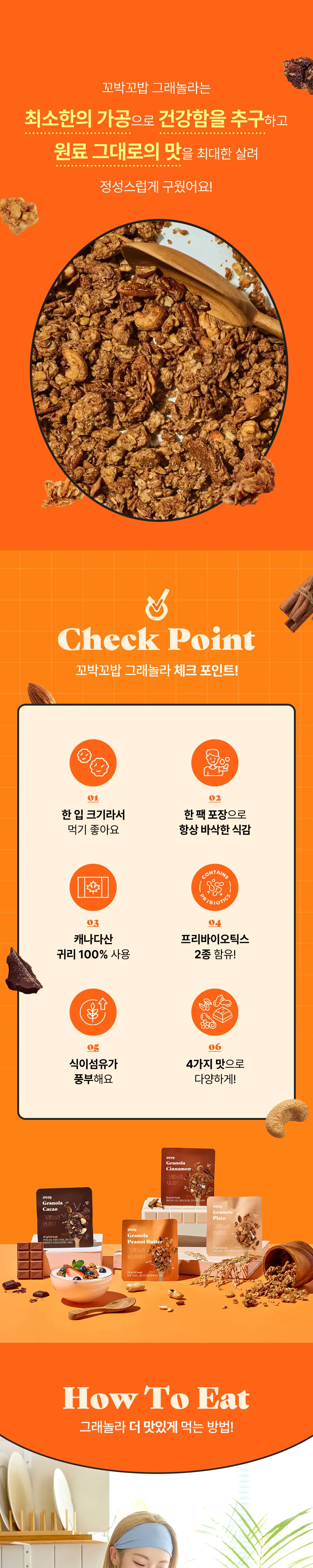 꼬박꼬밥 그래놀라 플레인 상세페이지 3