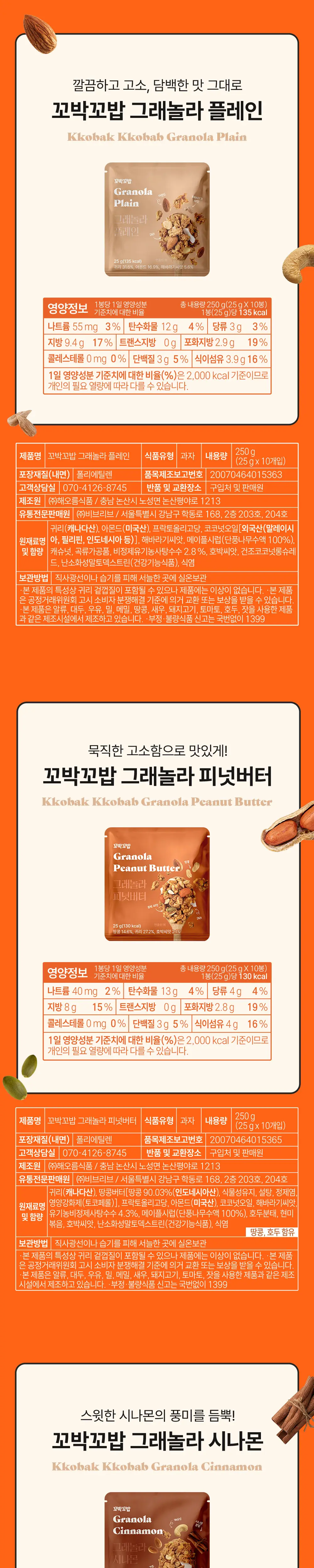 꼬박꼬밥 그래놀라 플레인 상세페이지 4