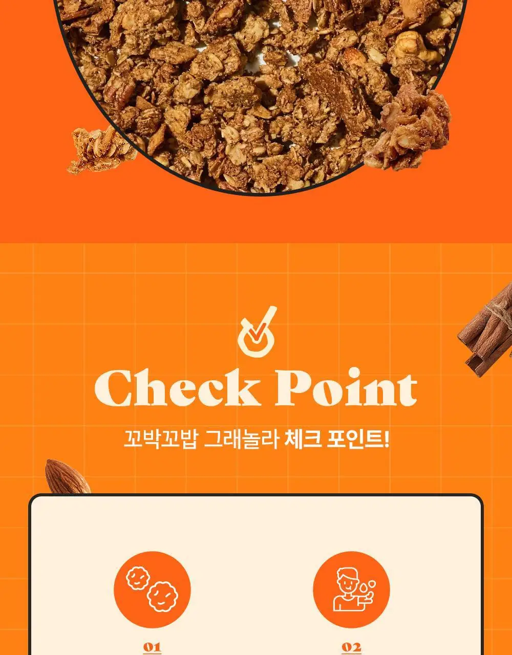 꼬박꼬밥 그래놀라 피넛버터 상세페이지 13