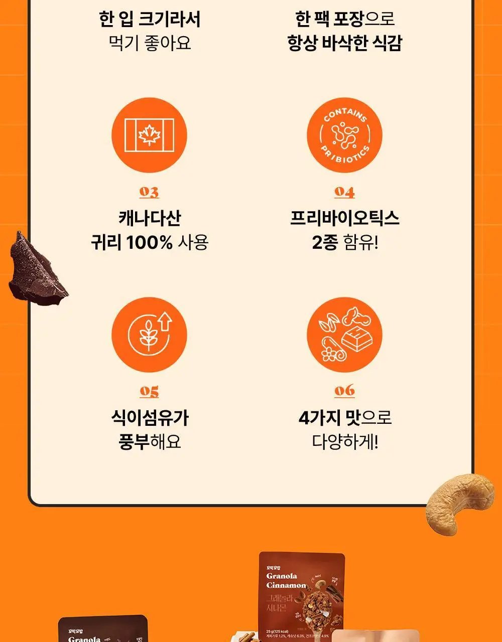 꼬박꼬밥 그래놀라 피넛버터 상세페이지 14