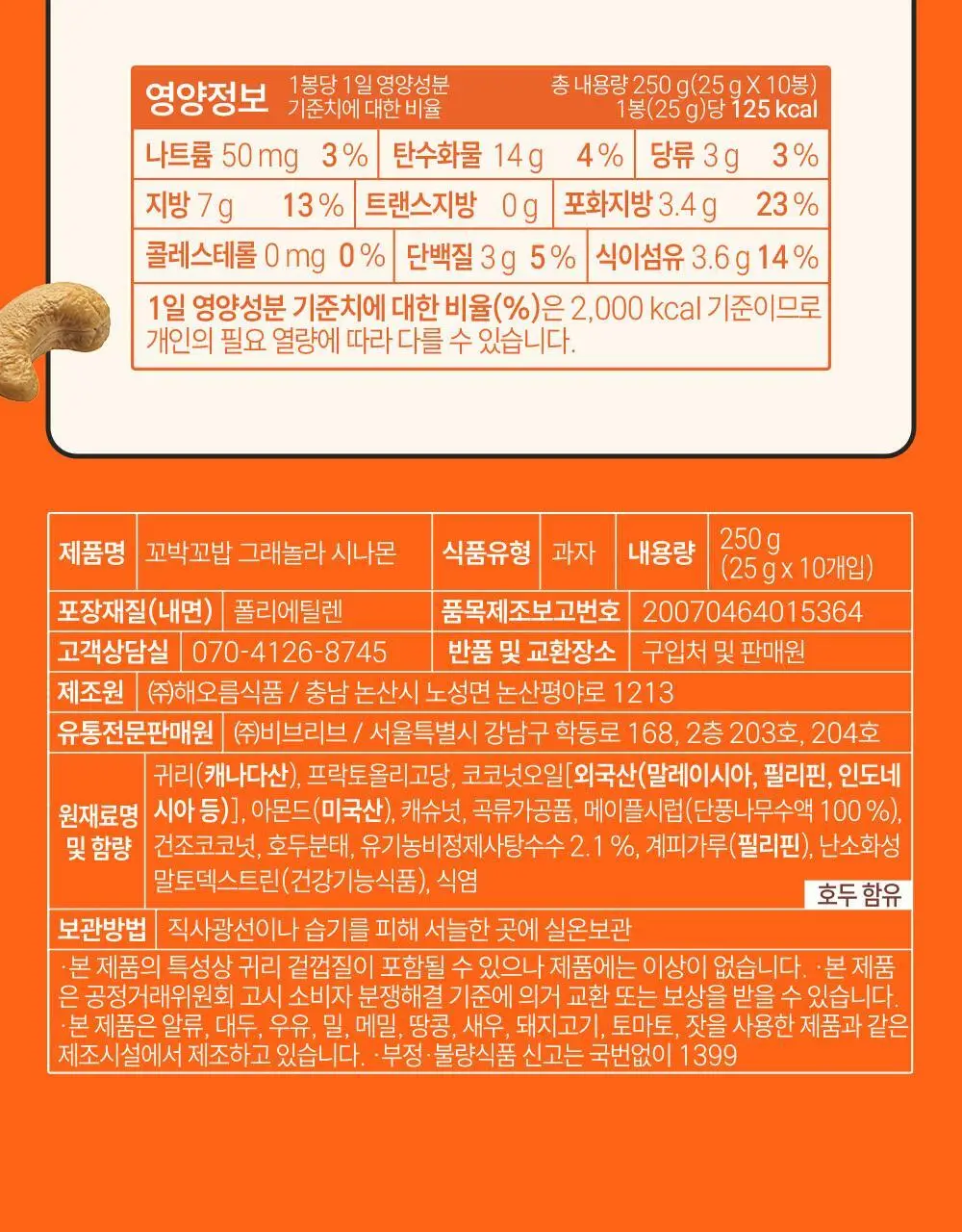 꼬박꼬밥 그래놀라 피넛버터 상세페이지 27