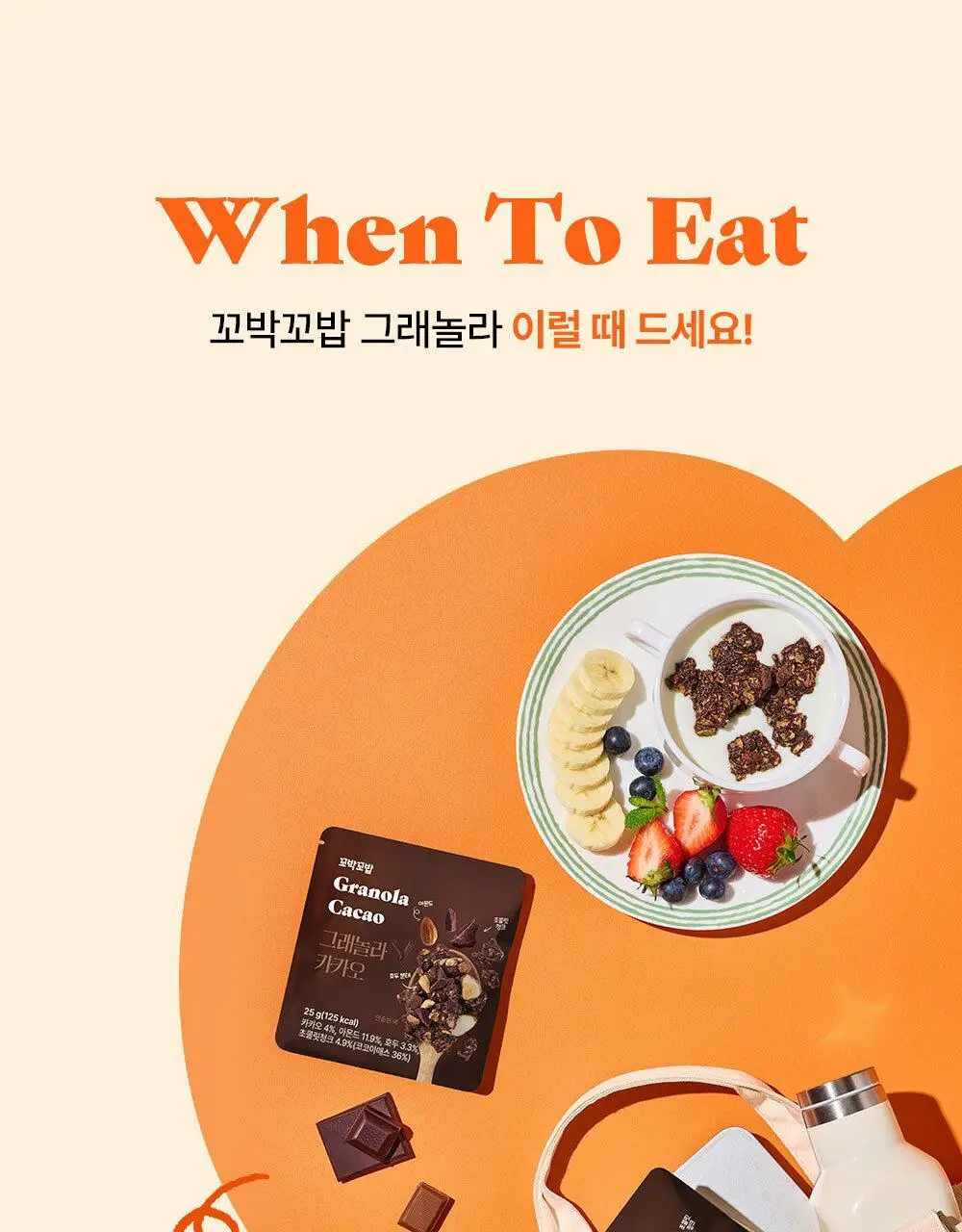 꼬박꼬밥 그래놀라 4종 택1 상세페이지 7