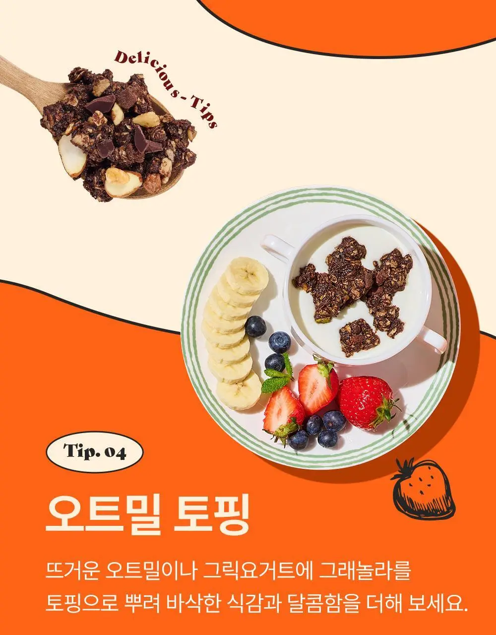 꼬박꼬밥 그래놀라 4종 택1 상세페이지 20