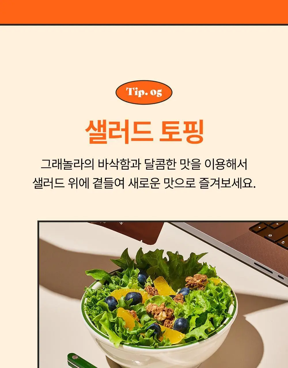 꼬박꼬밥 그래놀라 4종 택1 상세페이지 21