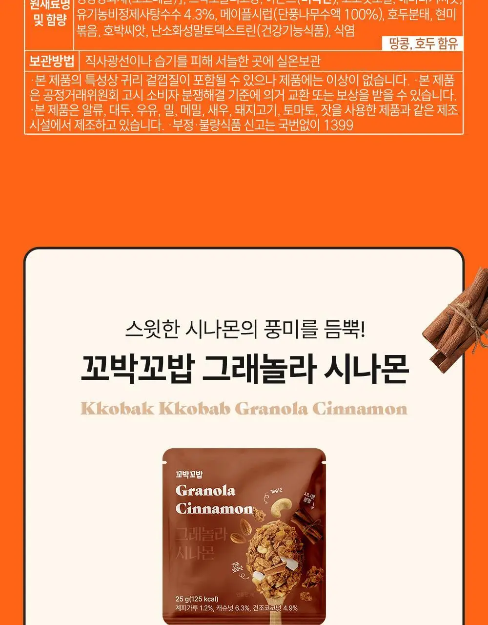 꼬박꼬밥 그래놀라 4종 택1 상세페이지 26