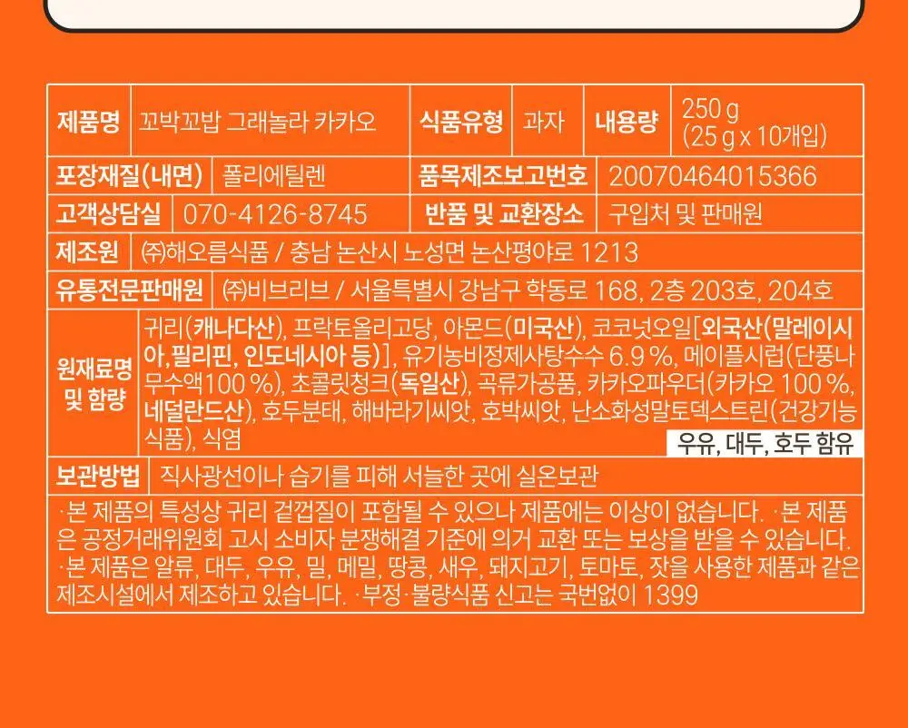 꼬박꼬밥 그래놀라 4종 택1 상세페이지 29