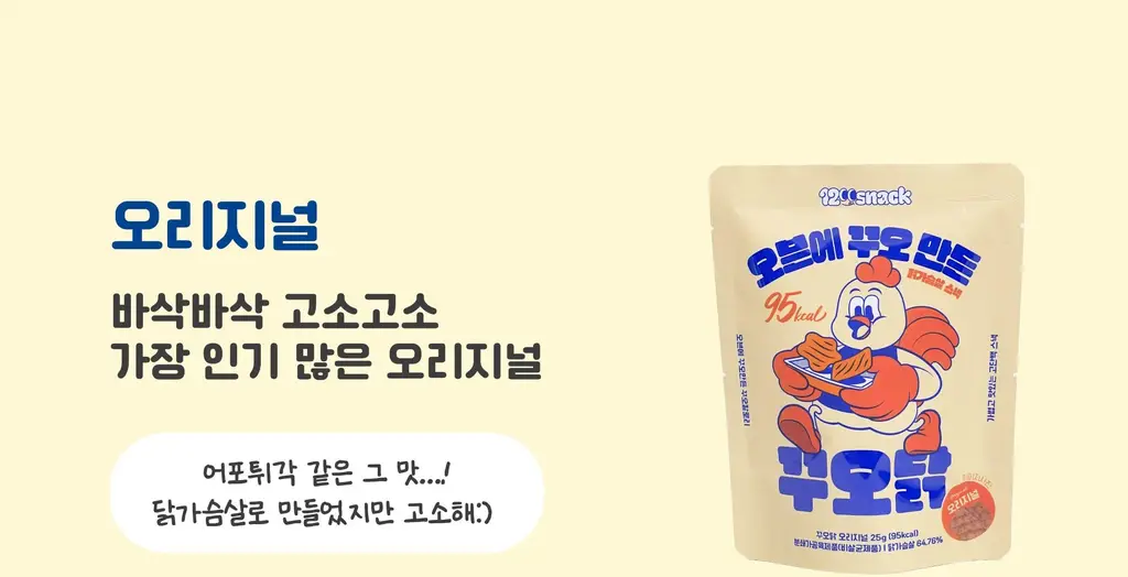 꾸오닭 오븐에 꾸오 만든 꾸오닭 바베큐맛 25g 상세페이지 28