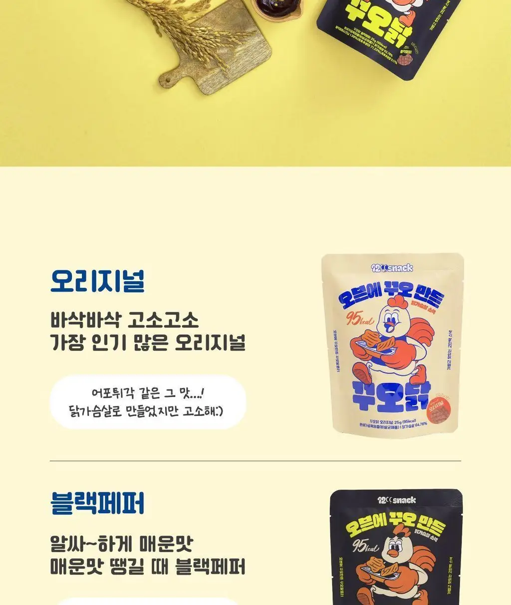 꾸오닭 오븐에 꾸오 만든 꾸오닭 불닭맛 25g 상세페이지 13