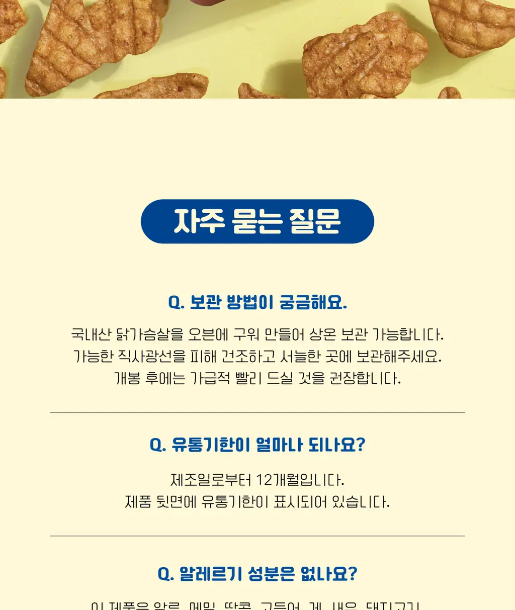꾸오닭 오븐에 꾸오 만든 꾸오닭 불닭맛 25g 상세페이지 22