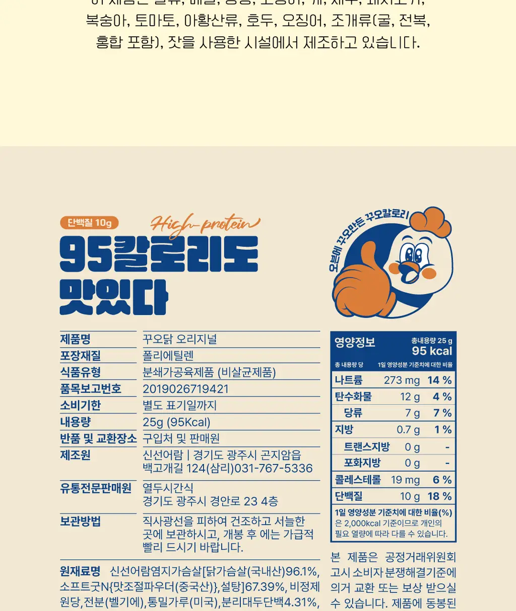 꾸오닭 오븐에 꾸오 만든 꾸오닭 불닭맛 25g 상세페이지 23