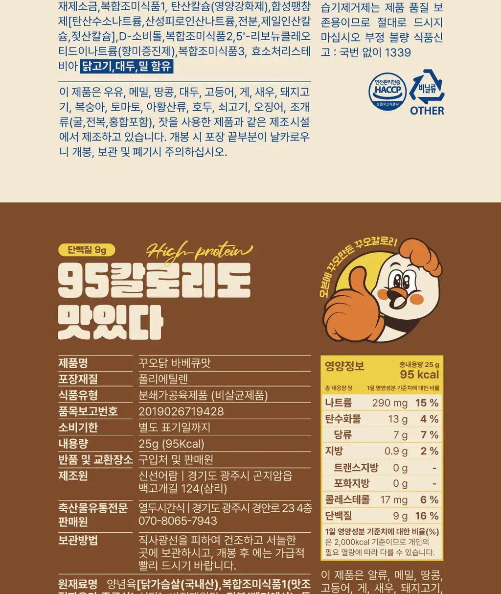 꾸오닭 오븐에 꾸오 만든 꾸오닭 불닭맛 25g 상세페이지 24