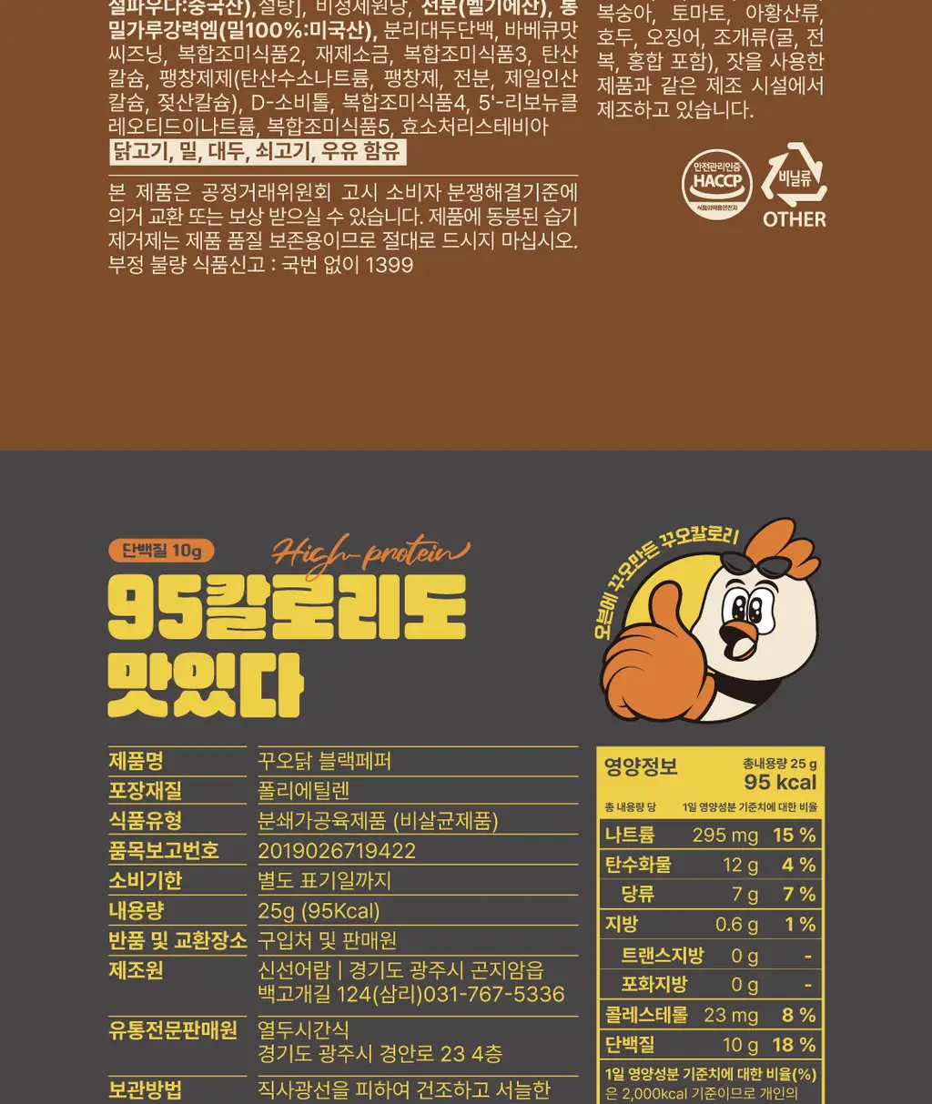 꾸오닭 오븐에 꾸오 만든 꾸오닭 불닭맛 25g 상세페이지 25