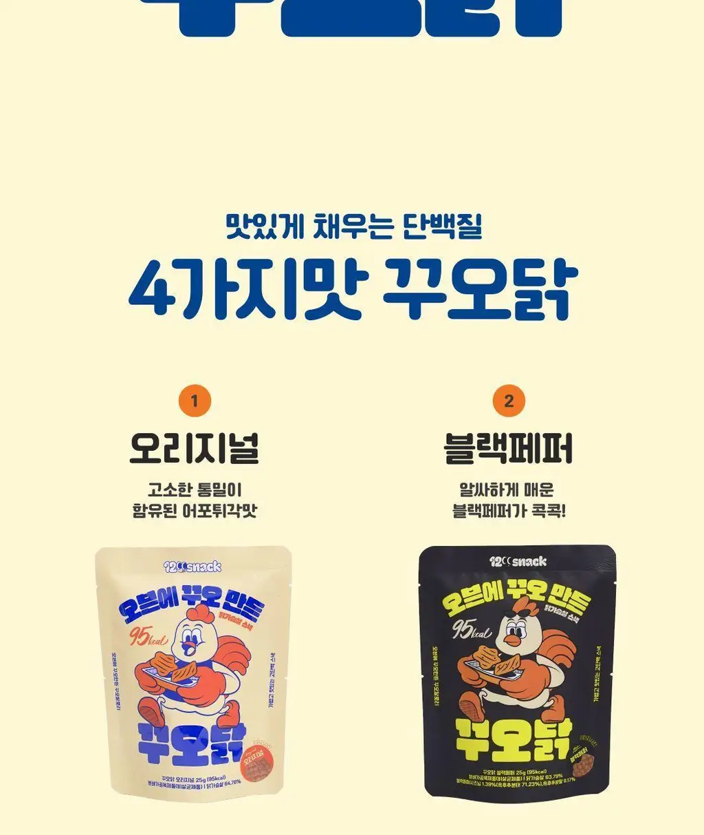 꾸오닭 오븐에 꾸오 만든 꾸오닭 블랙페퍼 25g 상세페이지 2