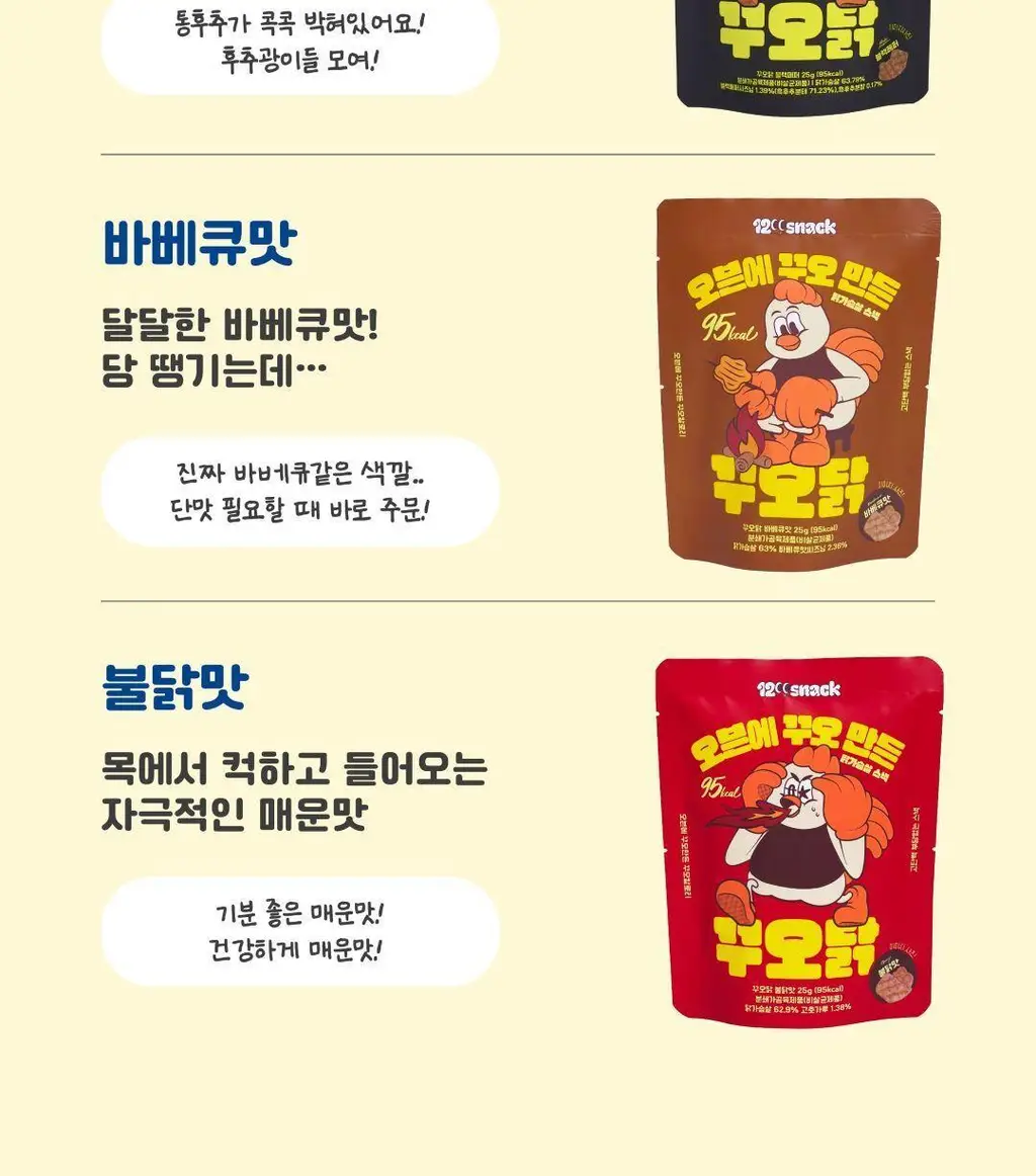 꾸오닭 오븐에 꾸오 만든 꾸오닭 블랙페퍼 25g 상세페이지 14