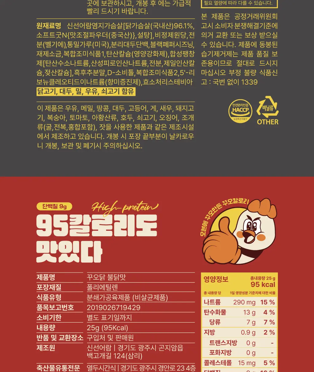 꾸오닭 오븐에 꾸오 만든 꾸오닭 블랙페퍼 25g 상세페이지 26
