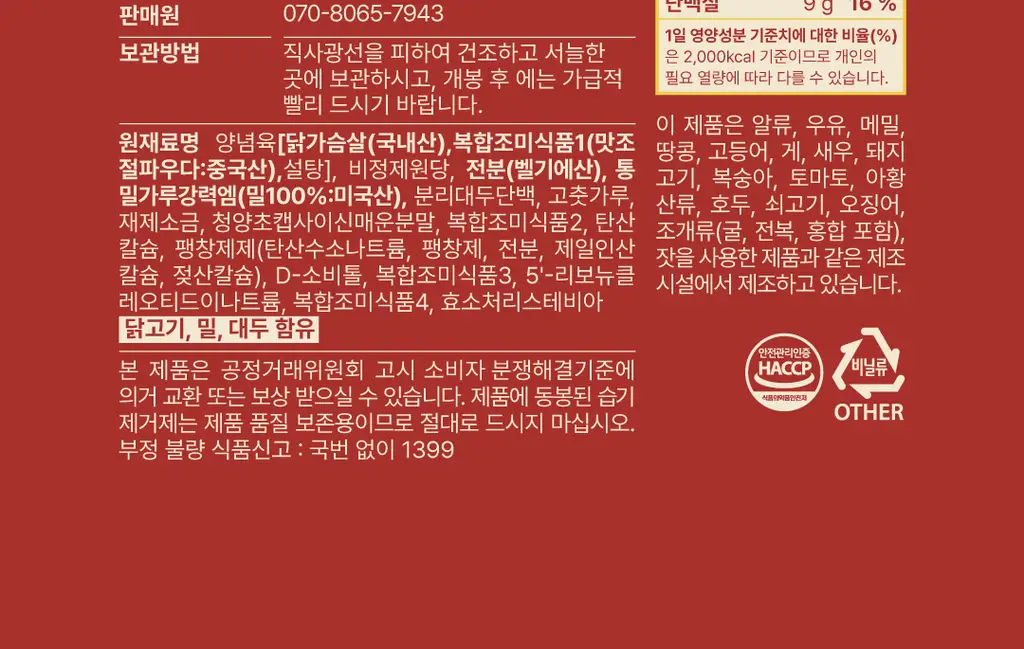 꾸오닭 오븐에 꾸오 만든 꾸오닭 블랙페퍼 25g 상세페이지 27