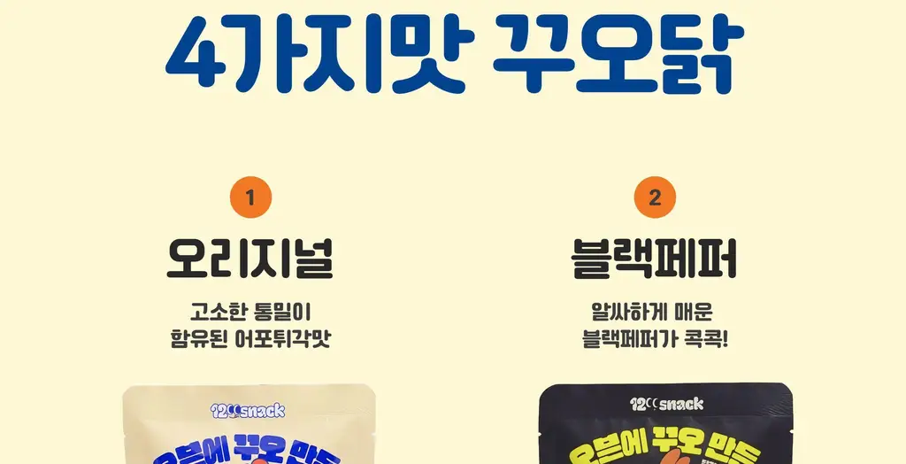 꾸오닭 오븐에 꾸오 만든 꾸오닭 오리지널 25g 상세페이지 4