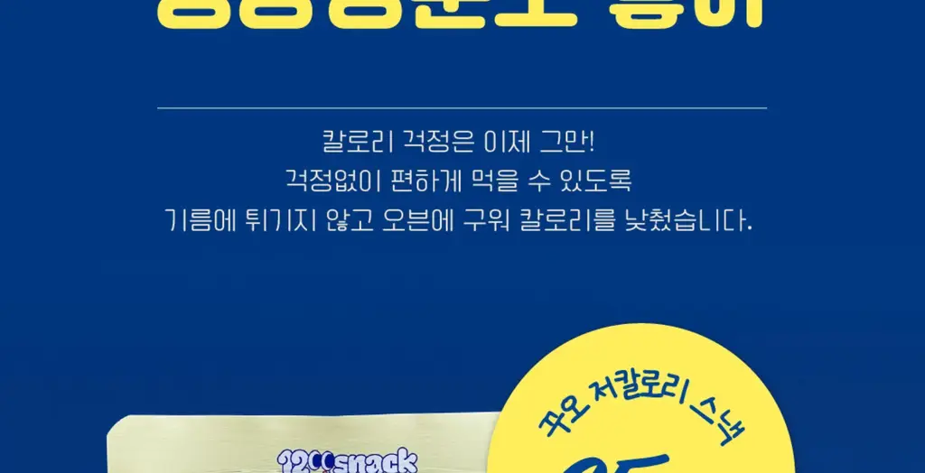 꾸오닭 오븐에 꾸오 만든 꾸오닭 오리지널 25g 상세페이지 16