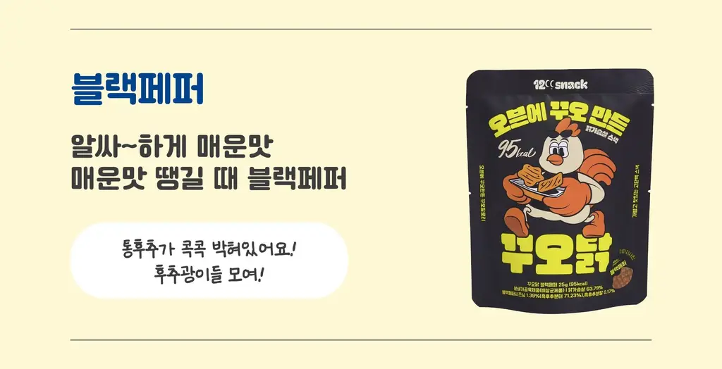 꾸오닭 오븐에 꾸오 만든 꾸오닭 오리지널 25g 상세페이지 29