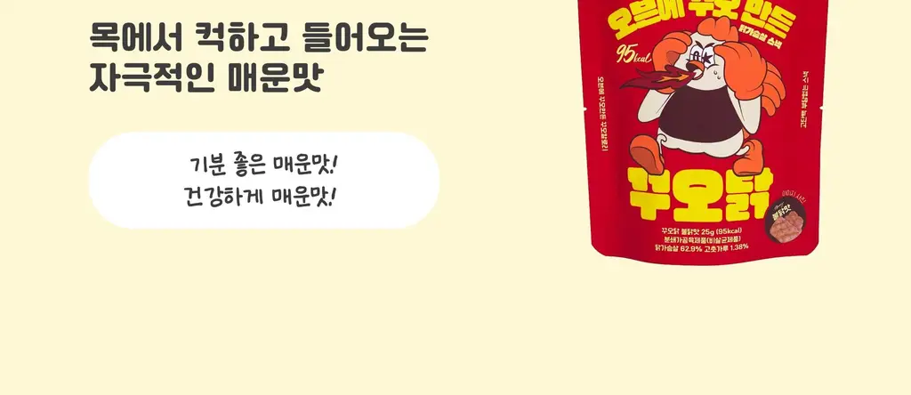 꾸오닭 오븐에 꾸오 만든 꾸오닭 오리지널 25g 상세페이지 31