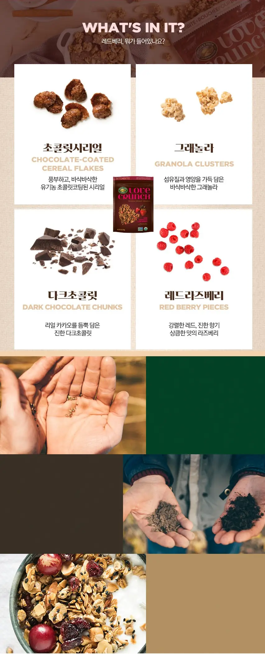 네이쳐패스 러브크런치 베리 325g 상세페이지 3
