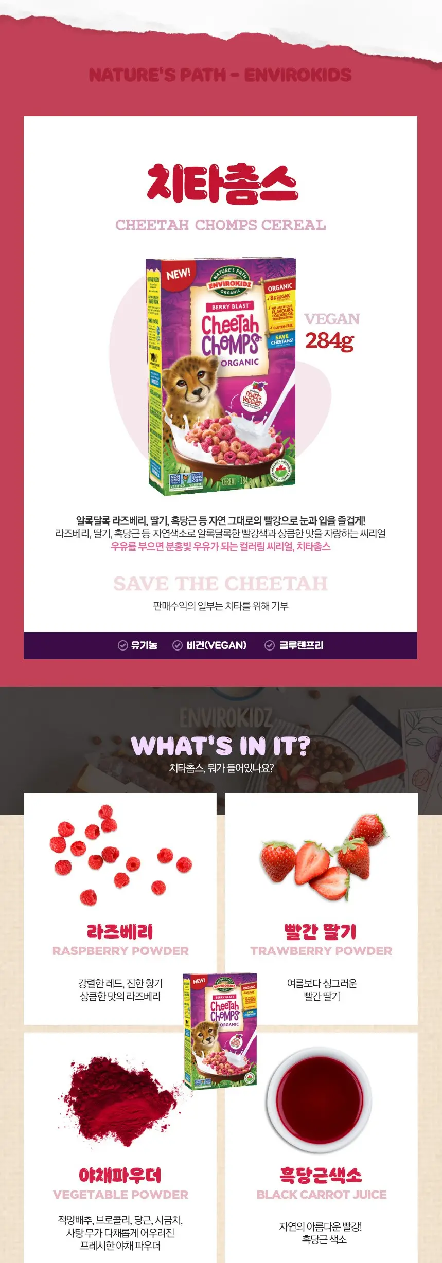 네이쳐패스 치타촘스 284g 상세페이지 2