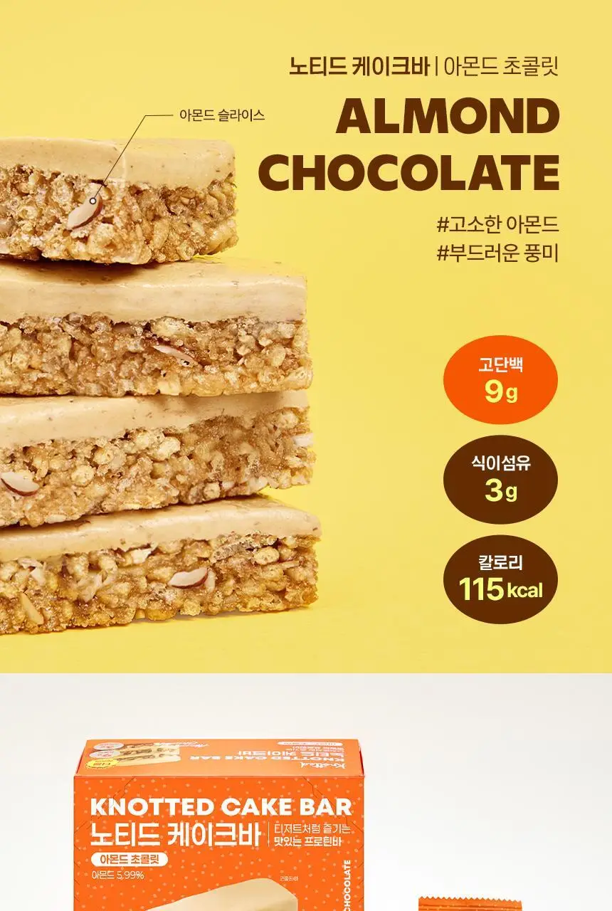 노티드 케이크바 12개입 2종 상세페이지 8