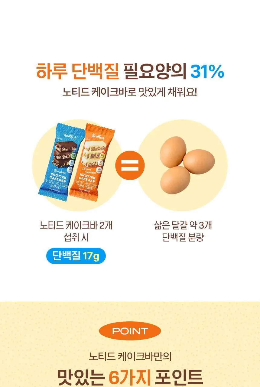 노티드 케이크바 12개입 2종 상세페이지 11