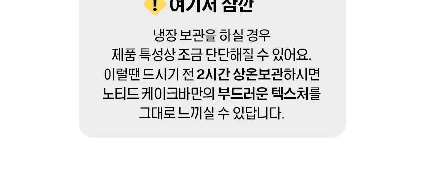 노티드 케이크바 12개입 2종 상세페이지 16