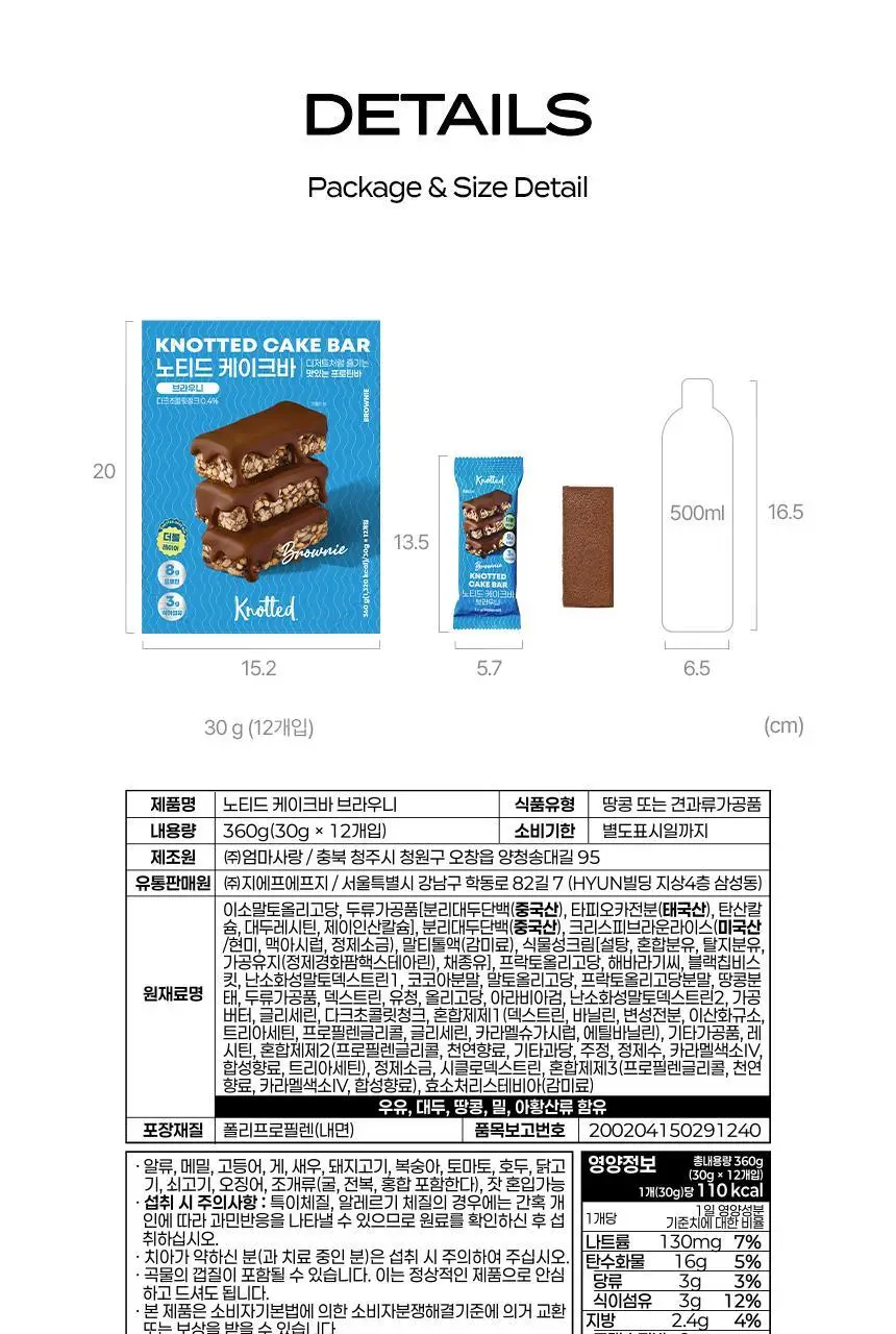 노티드 케이크바 12개입 2종 상세페이지 17