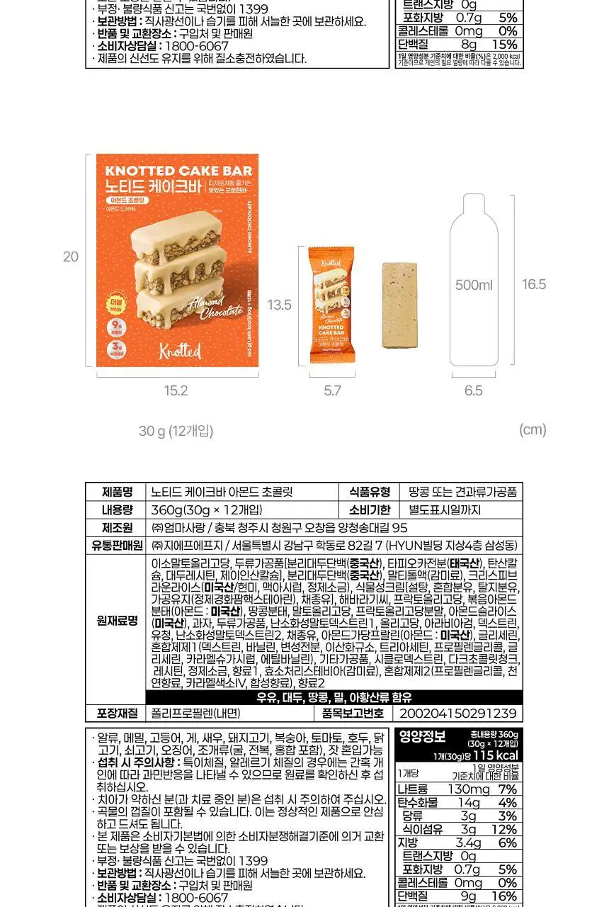 노티드 케이크바 12개입 2종 상세페이지 18