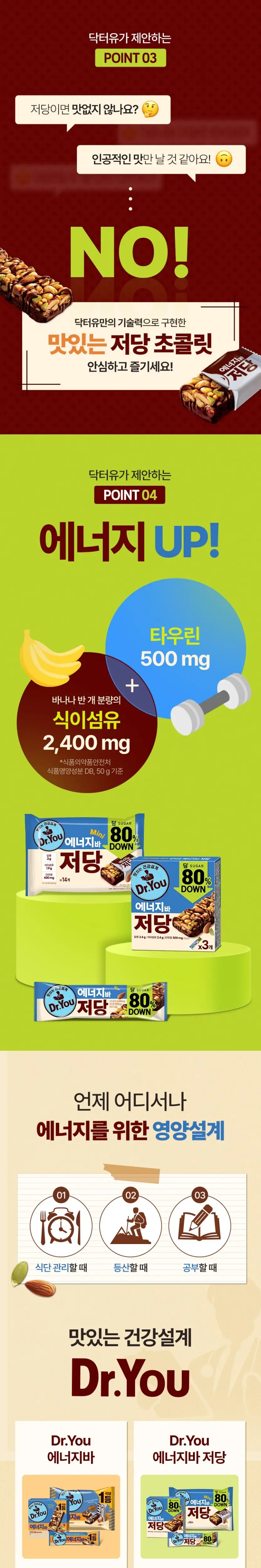 닥터유 에너지바 저당 50g 상세페이지 2