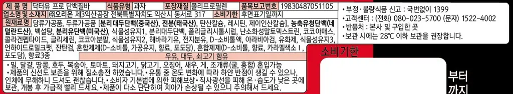 닥터유 프로 단백질바 70g 1P 상세페이지 3