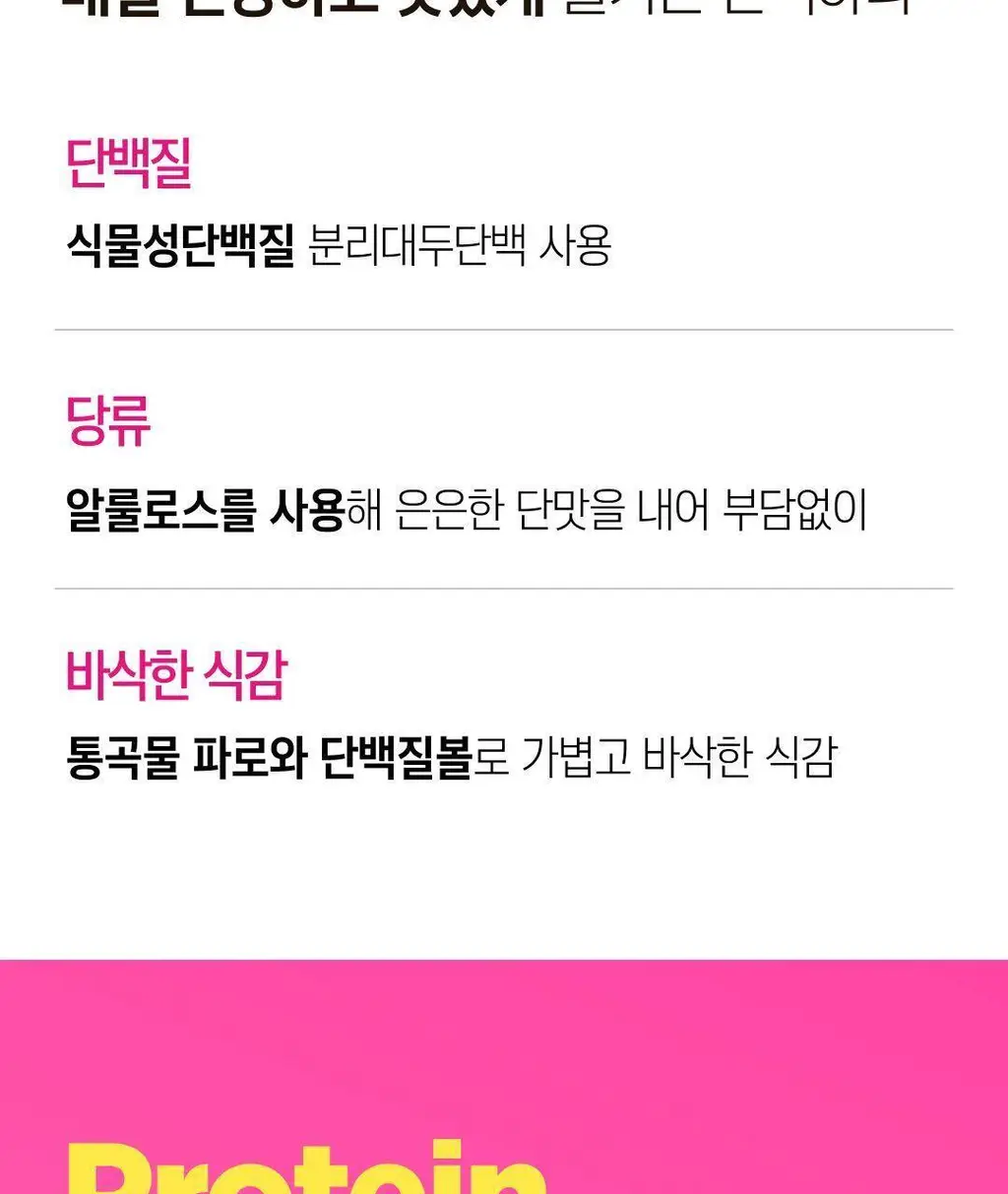 단백하니 프로틴바 말차초코 38g 상세페이지 13