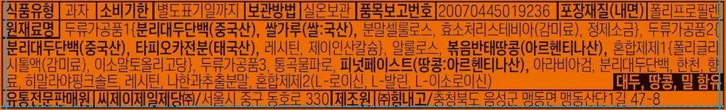 단백하니 프로틴바 5종 택1 (시그니처/베리/초코/말차초코/피넛버터) 상세페이지 19