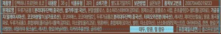 단백하니 프로틴바 5종 택1 (시그니처/베리/초코/말차초코/피넛버터) 상세페이지 23