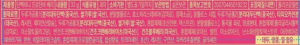 단백하니 프로틴바 5종 택1 (시그니처/베리/초코/말차초코/피넛버터) 상세페이지 25
