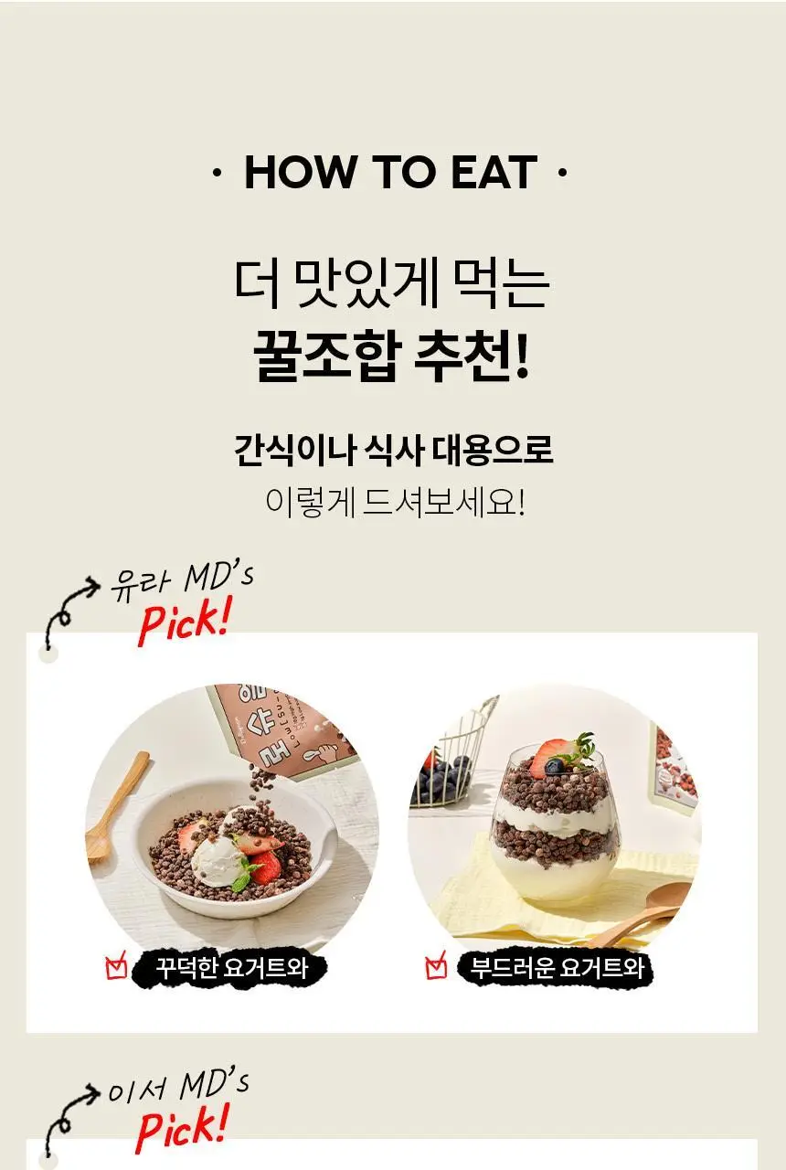 델리스푼 로슈얼 시리얼 35g 2종 중 택 1(카카오맛/옥수수맛) 상세페이지 11