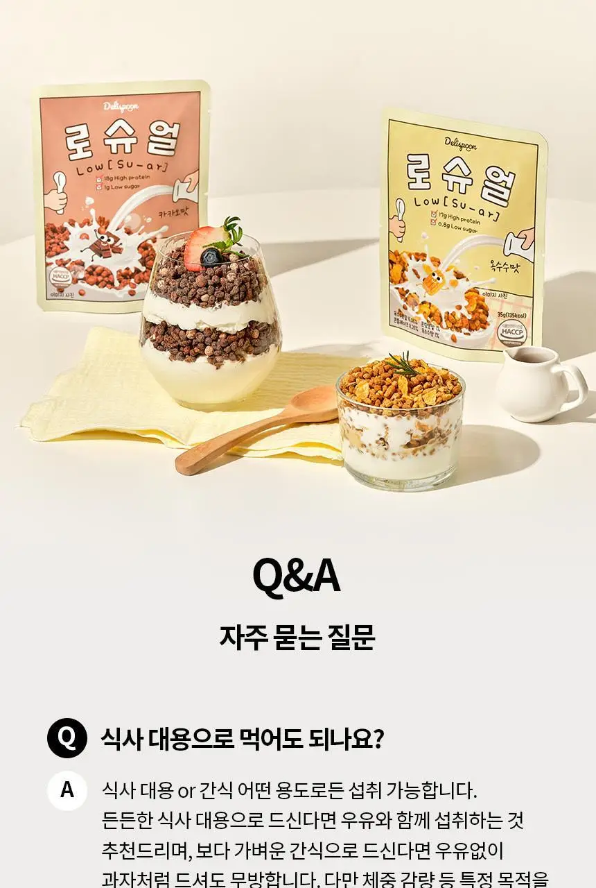 델리스푼 로슈얼 시리얼 35g 2종 중 택 1(카카오맛/옥수수맛) 상세페이지 16