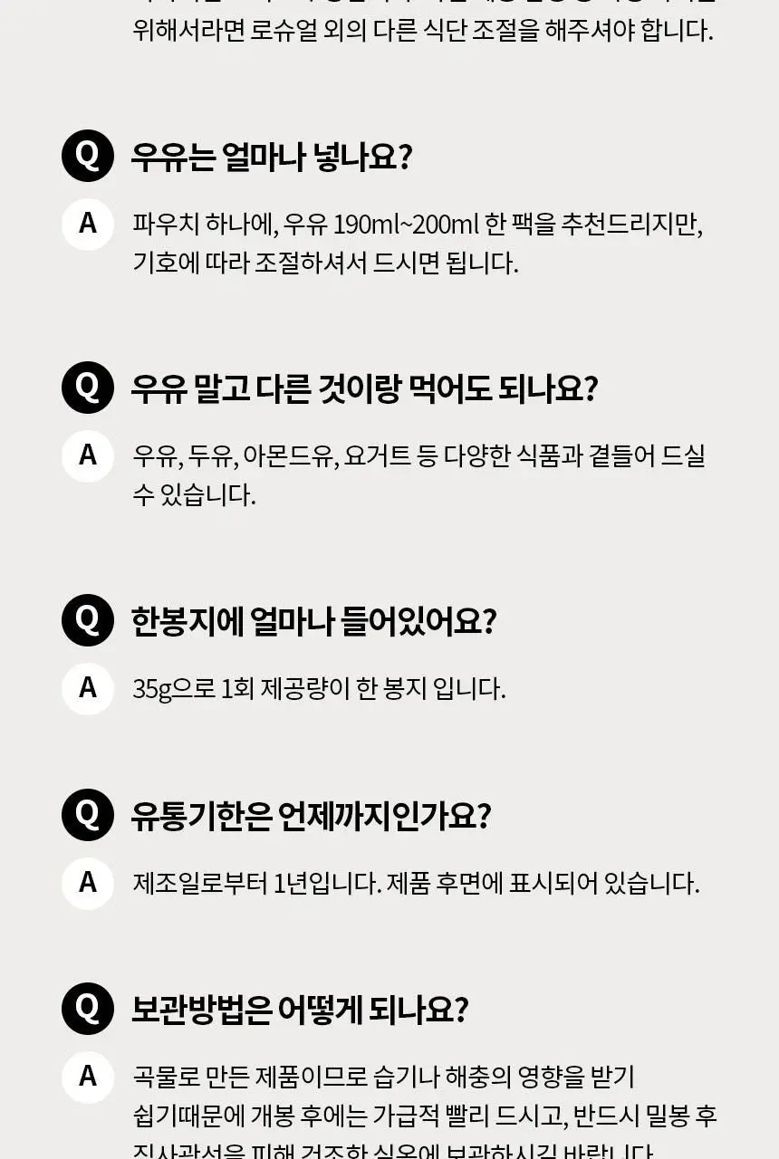 델리스푼 로슈얼 시리얼 35g 2종 중 택 1(카카오맛/옥수수맛) 상세페이지 17