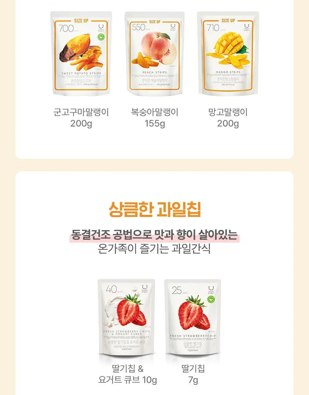 딜라이트 프로젝트 원물간식 모음전 (말랭이/과일칩/고구마칩) 상세페이지 2