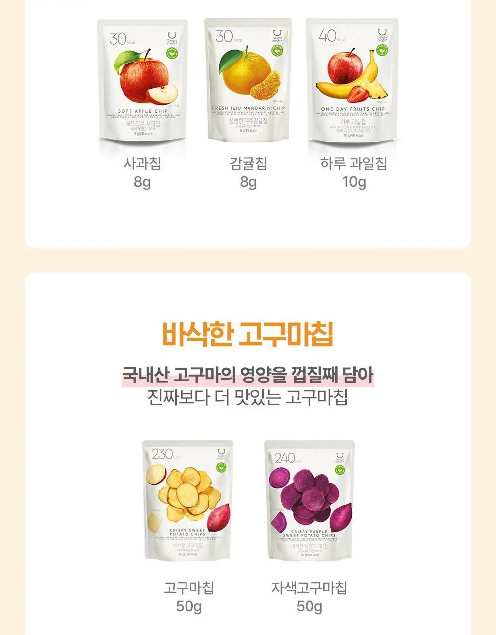 딜라이트 프로젝트 원물간식 모음전 (말랭이/과일칩/고구마칩) 상세페이지 3
