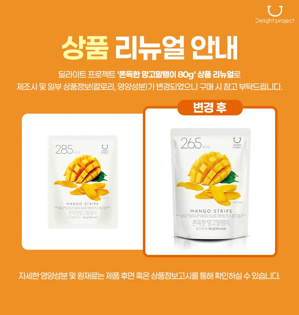 딜라이트 프로젝트 원물간식 모음전 (말랭이/과일칩/고구마칩) 상세페이지 6