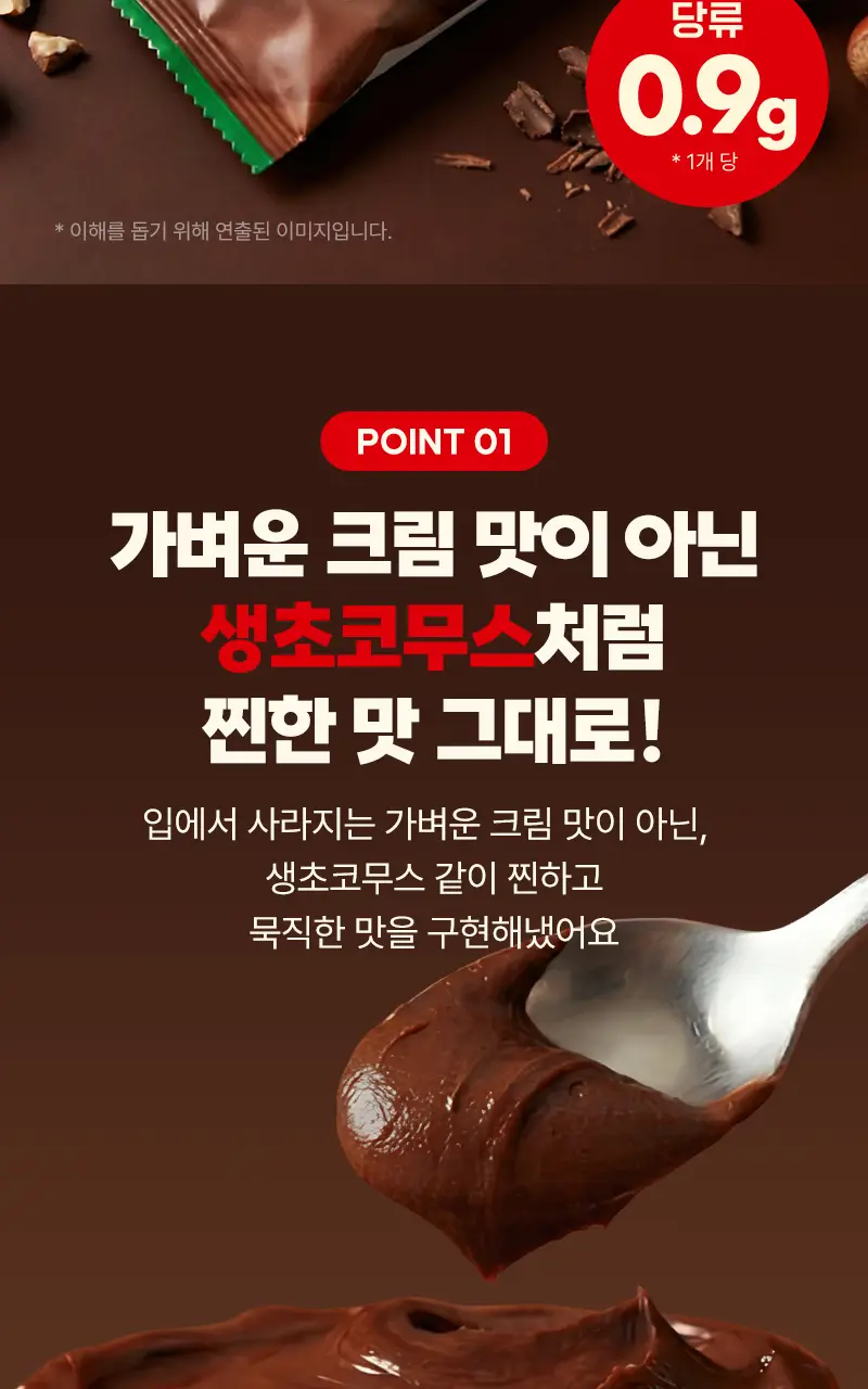 라라스윗 저당 딥크림 웨하스 헤이즐넛 초코바 26g 상세페이지 2