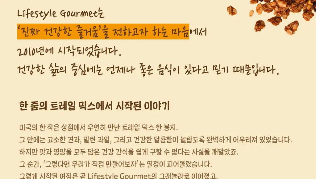 라이프스타일 고메 그래놀라 250g 다크초콜릿/푸르티 메이플/땅콩버터 상세페이지 2
