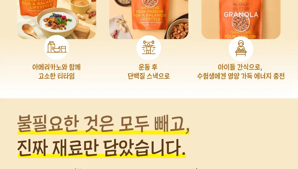라이프스타일 고메 그래놀라 250g 다크초콜릿/푸르티 메이플/땅콩버터 상세페이지 12