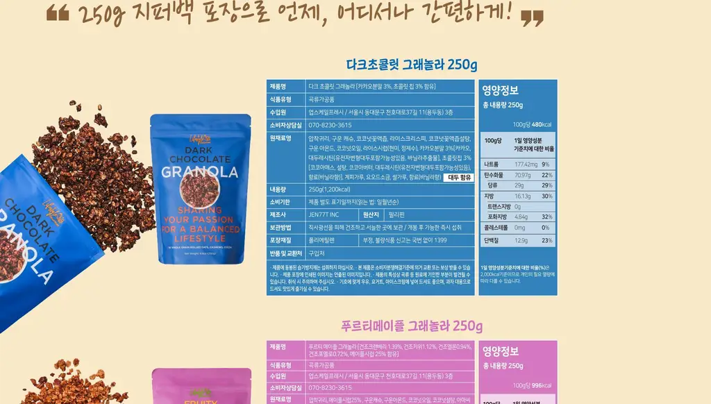 라이프스타일 고메 그래놀라 250g 다크초콜릿/푸르티 메이플/땅콩버터 상세페이지 13